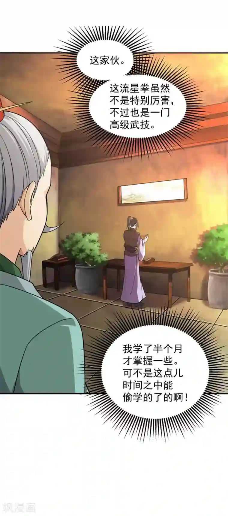 盖世帝尊第6话 天才？一般般吧