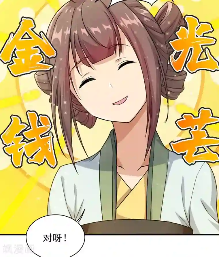 盖世帝尊第7话 有求必应