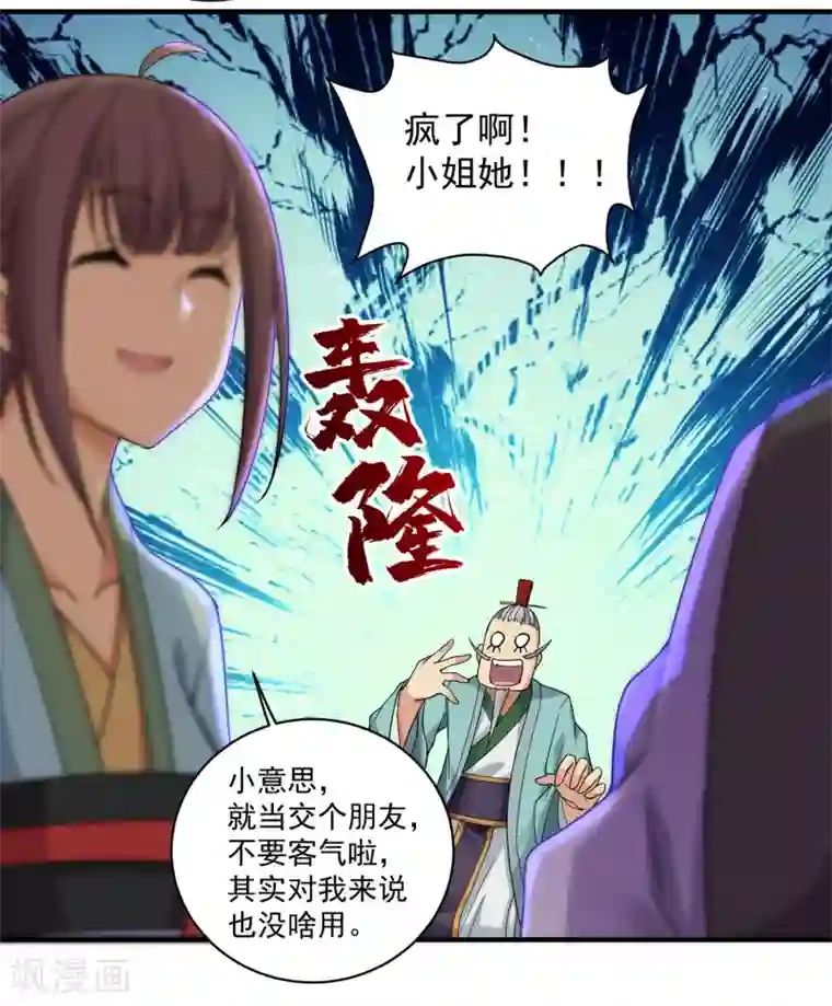 盖世帝尊第7话 有求必应