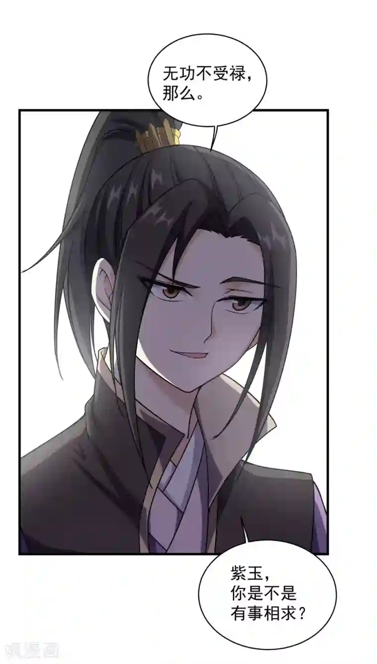 盖世帝尊第7话 有求必应