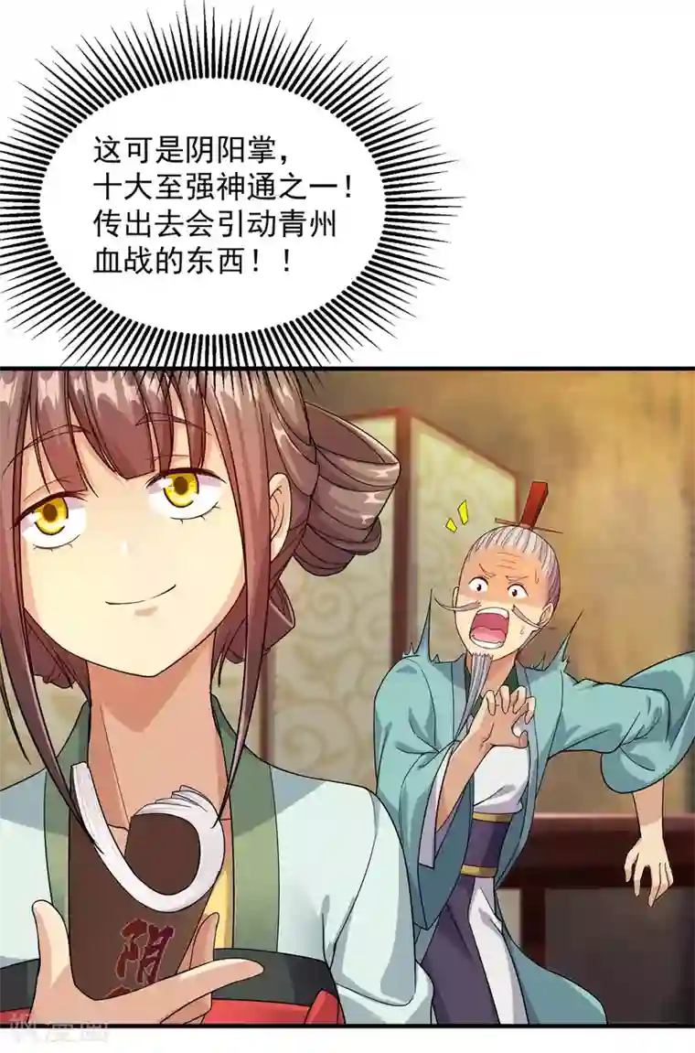 盖世帝尊第7话 有求必应