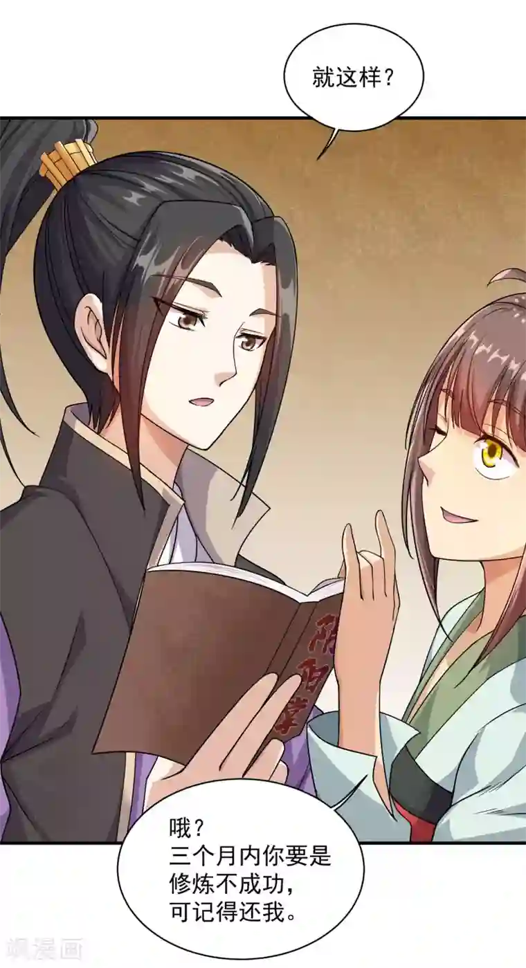 盖世帝尊第7话 有求必应