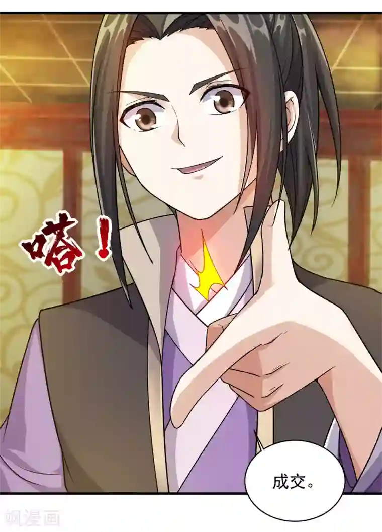 盖世帝尊第7话 有求必应