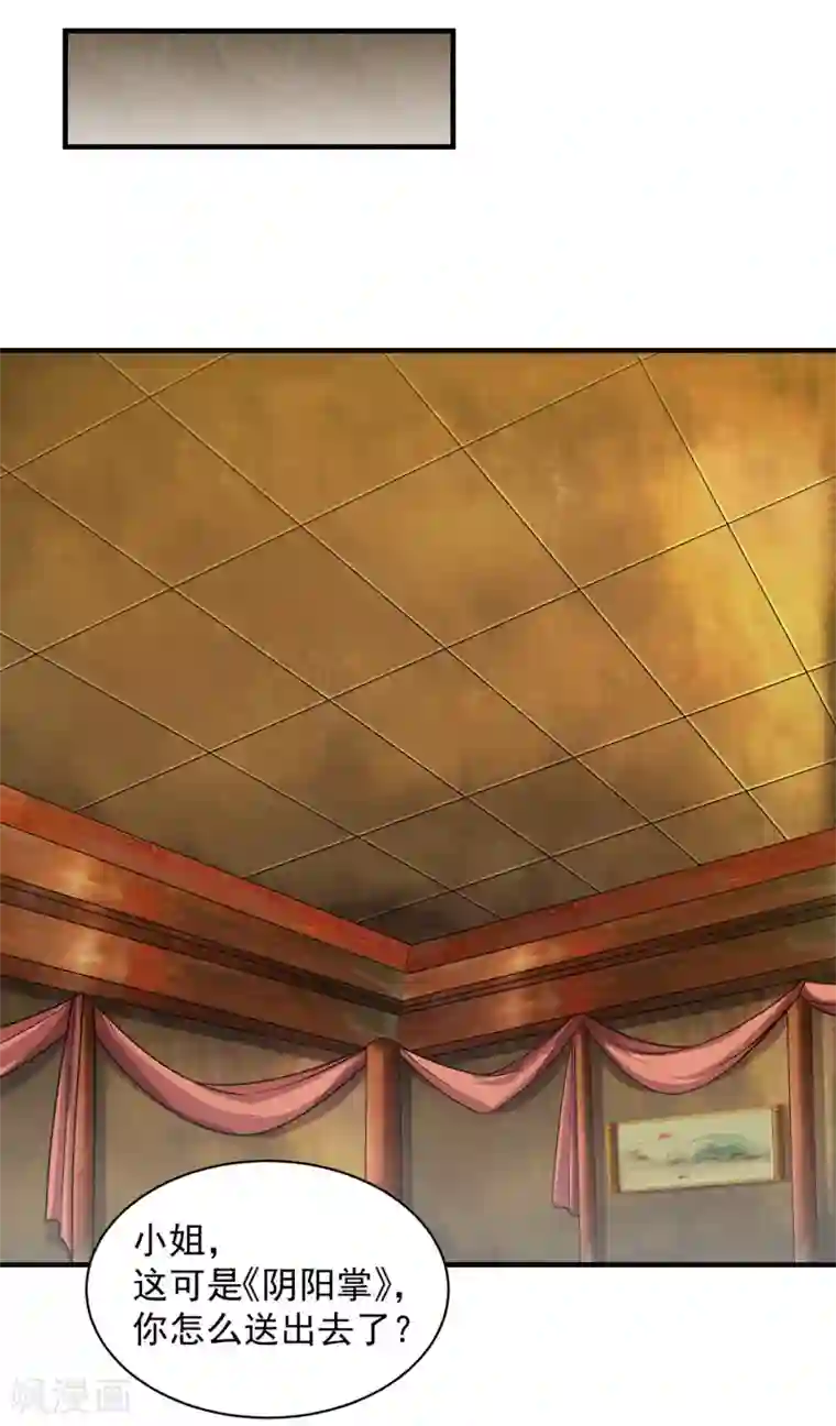 盖世帝尊第7话 有求必应