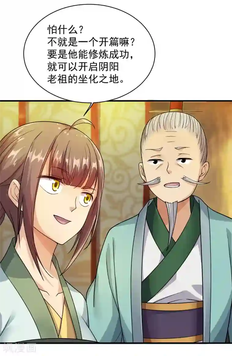 盖世帝尊第7话 有求必应