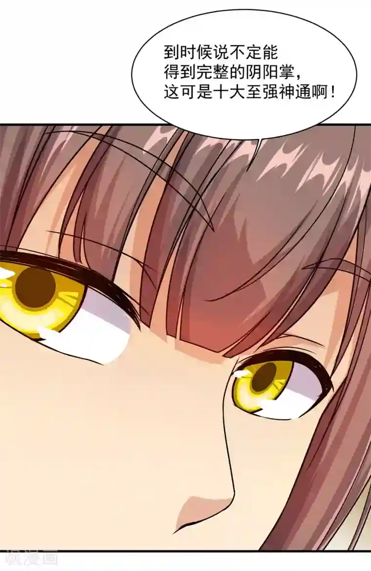 盖世帝尊第7话 有求必应