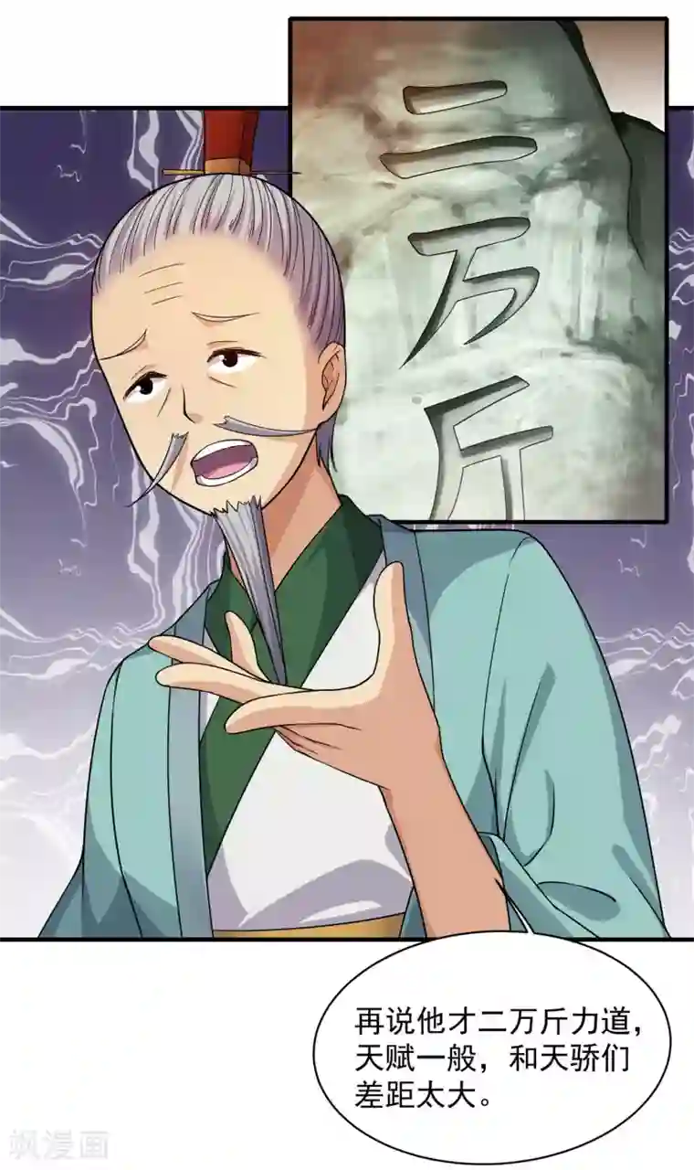 盖世帝尊第7话 有求必应