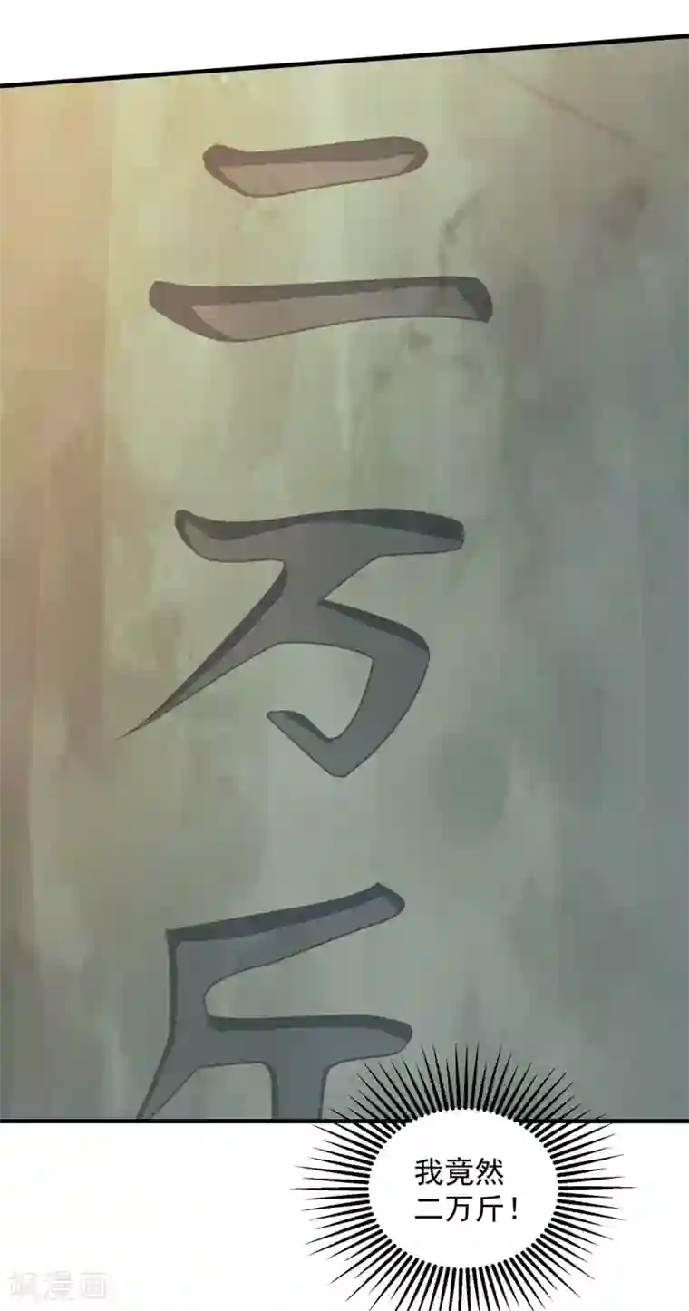 盖世帝尊第7话 有求必应