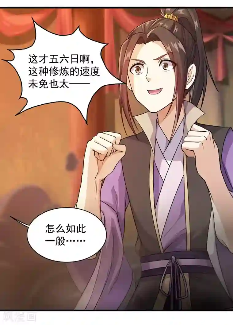 盖世帝尊第7话 有求必应