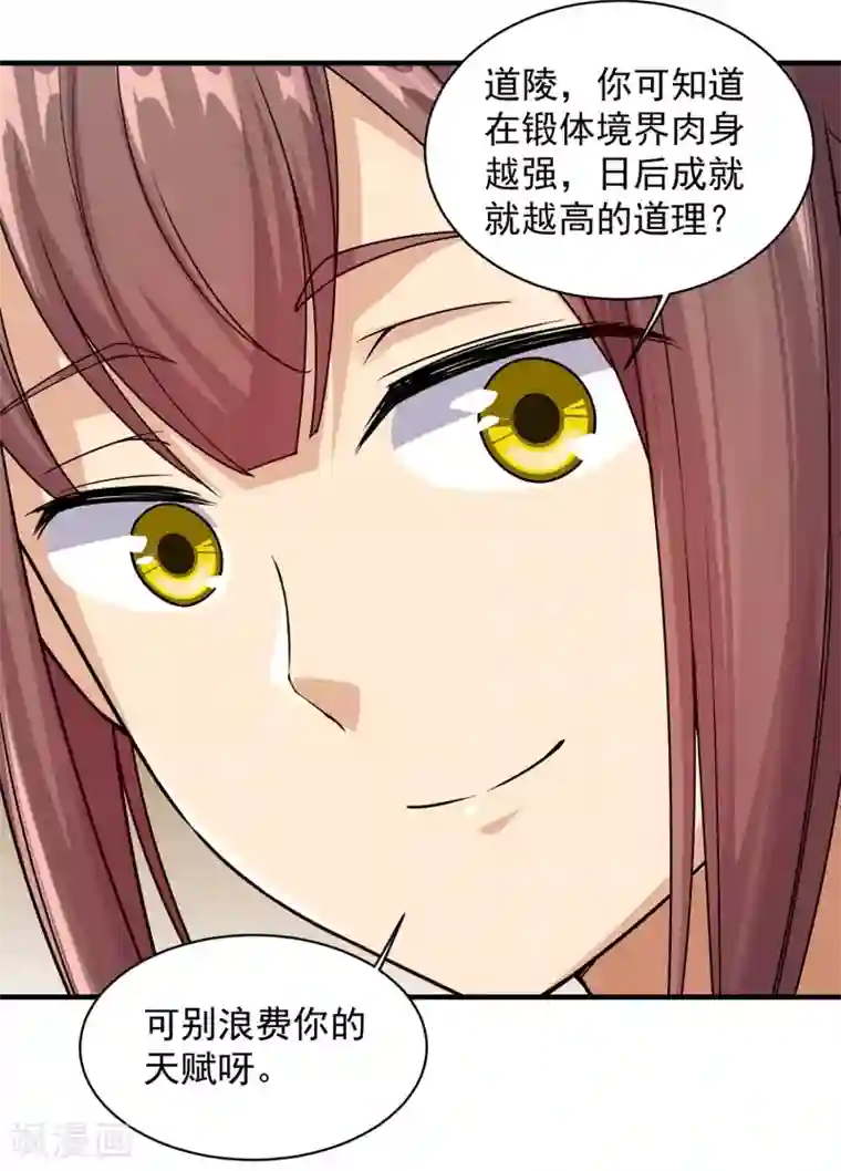 盖世帝尊第7话 有求必应