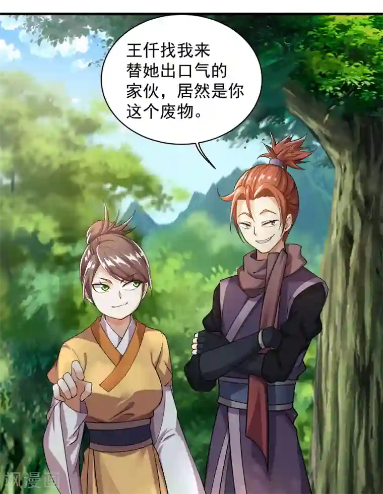 盖世帝尊第8话 上门求死