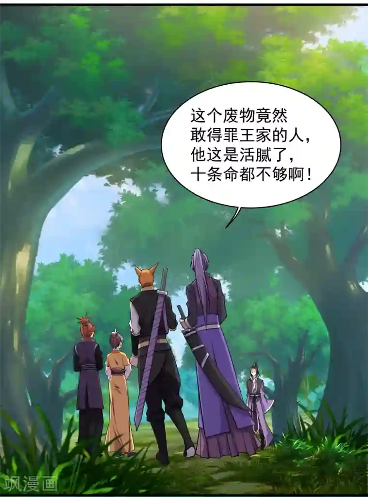 盖世帝尊第8话 上门求死