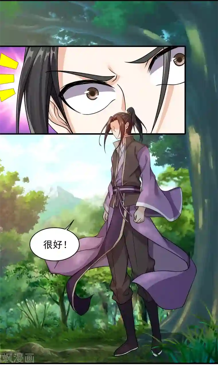 盖世帝尊第8话 上门求死