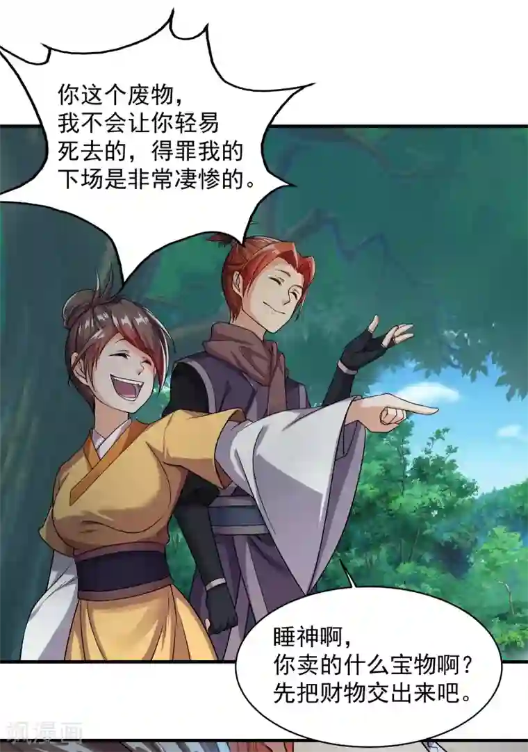 盖世帝尊第8话 上门求死