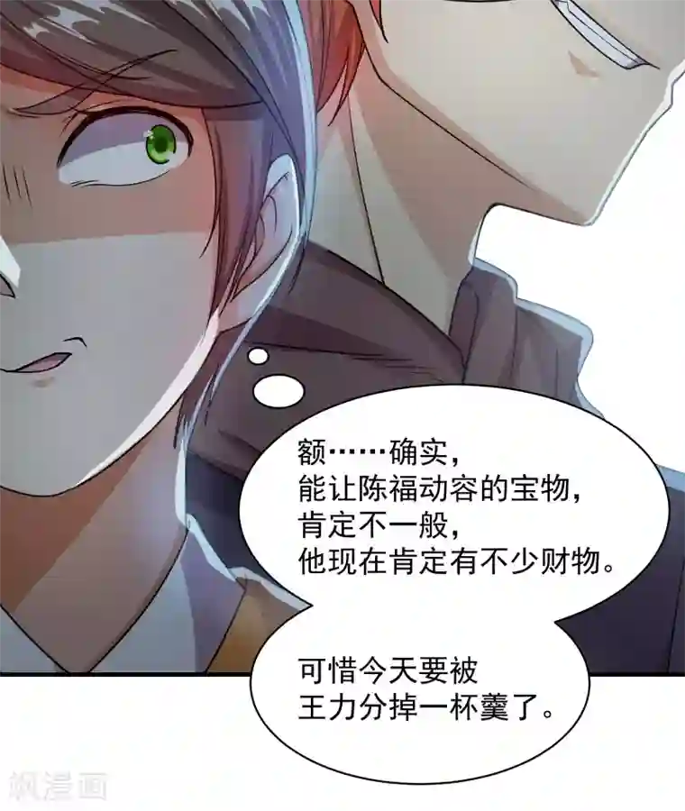 盖世帝尊第8话 上门求死