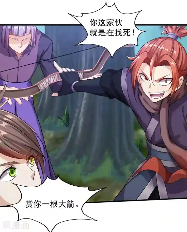 盖世帝尊第8话 上门求死