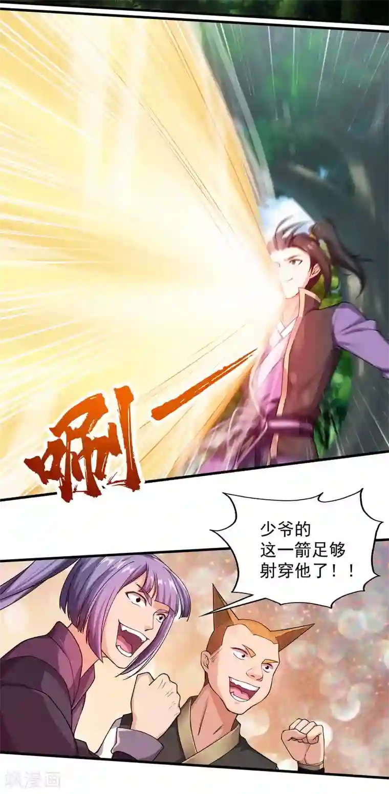 盖世帝尊第8话 上门求死