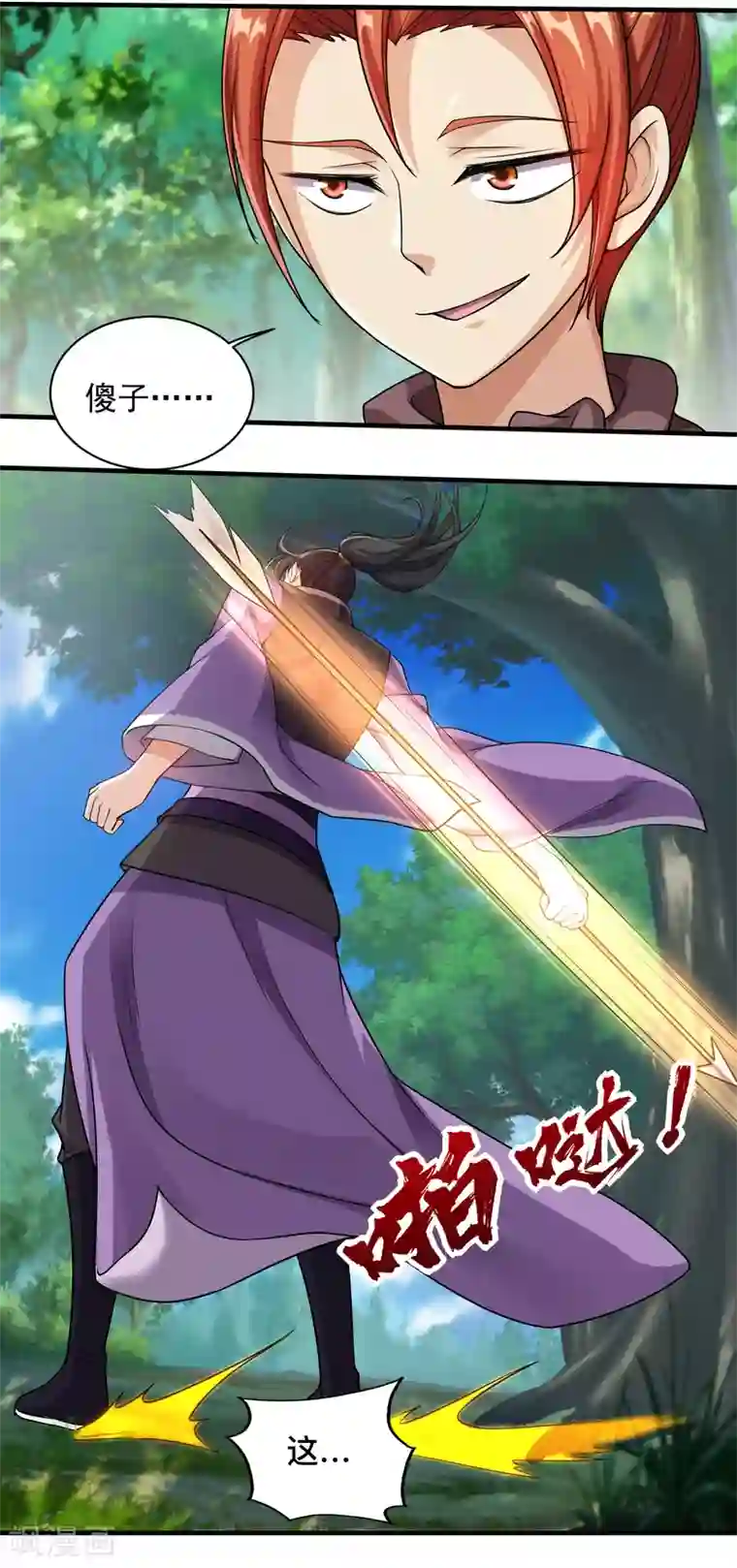 盖世帝尊第8话 上门求死