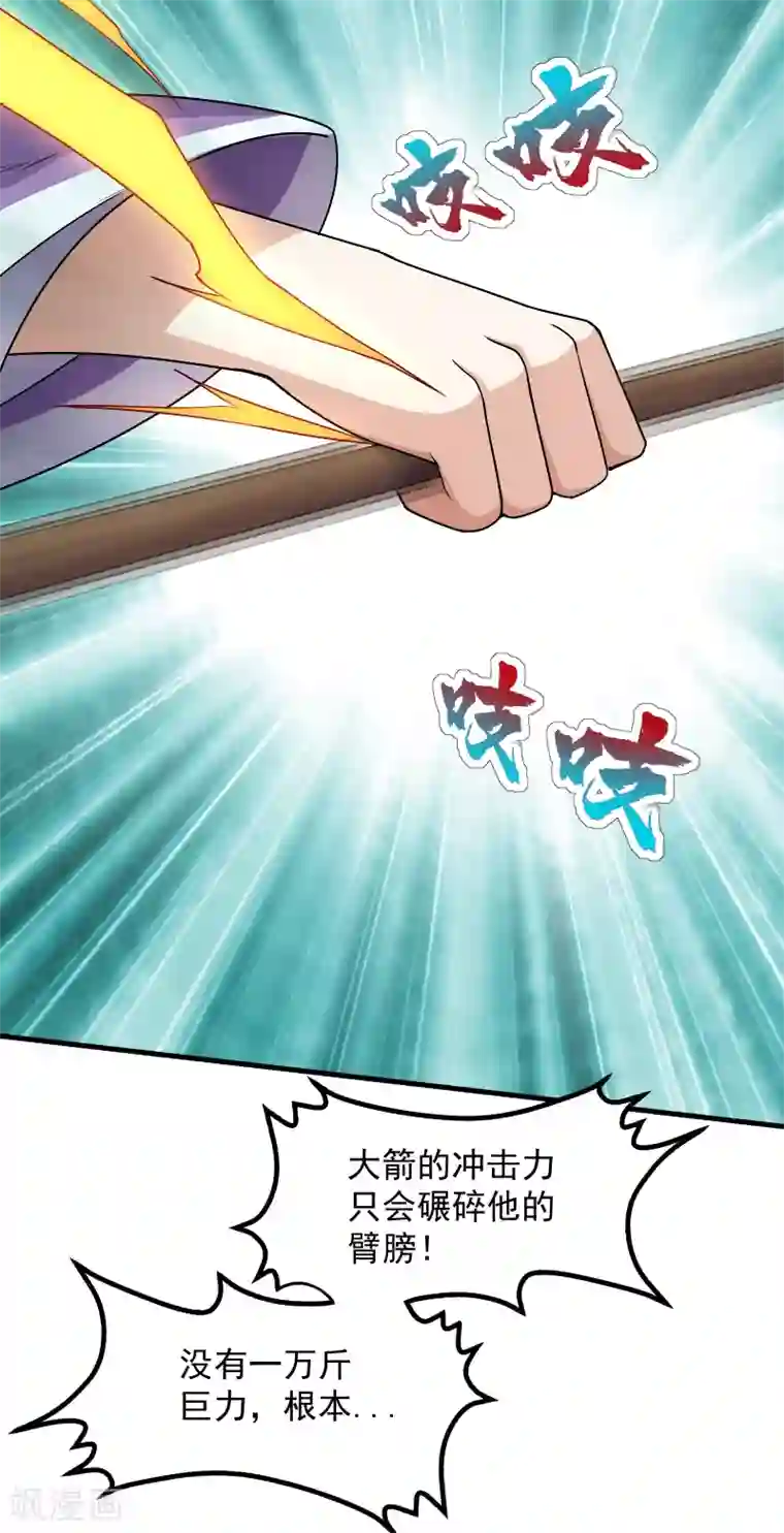 盖世帝尊第8话 上门求死