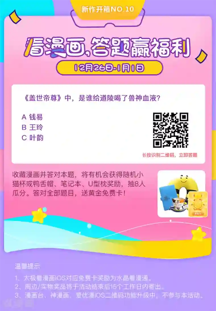 盖世帝尊第8话 上门求死