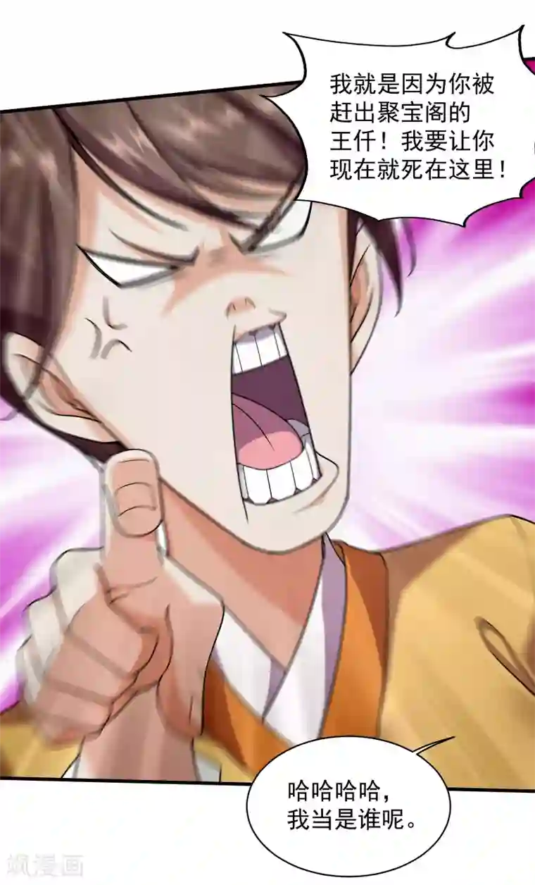 盖世帝尊第8话 上门求死