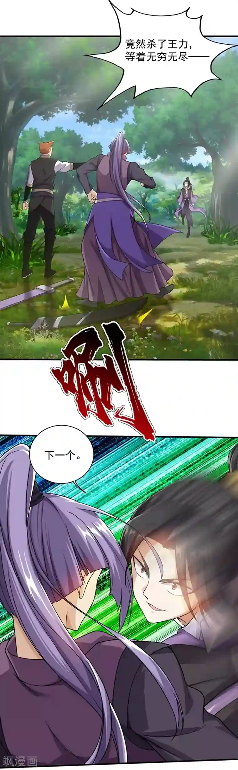 盖世帝尊第9话 大王饶命