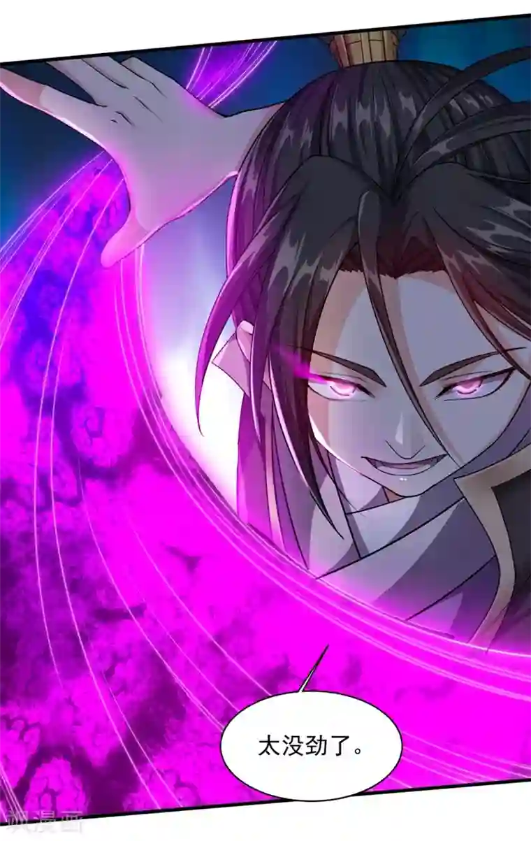 盖世帝尊第9话 大王饶命