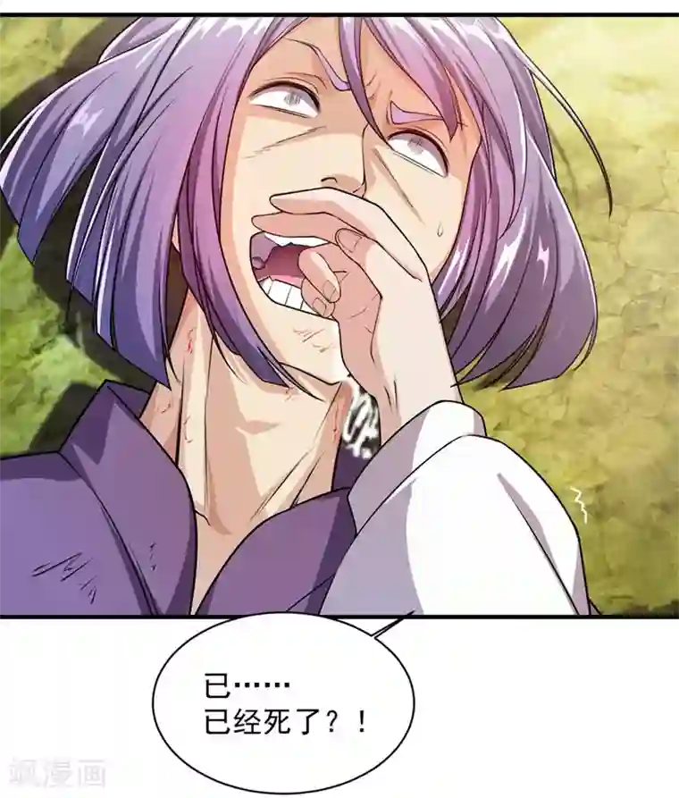 盖世帝尊第9话 大王饶命