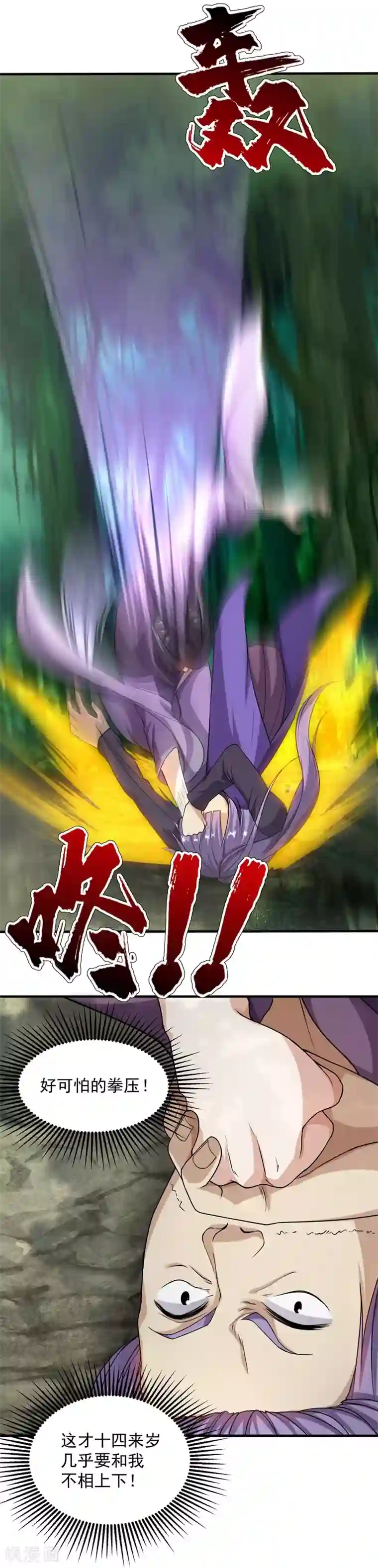 盖世帝尊第9话 大王饶命