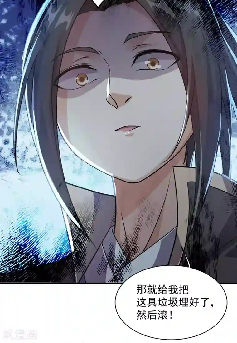 盖世帝尊第9话 大王饶命