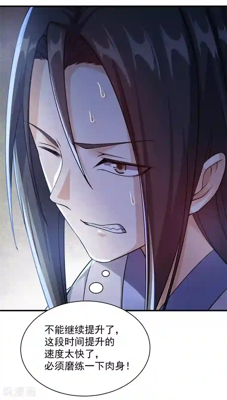 盖世帝尊第9话 大王饶命