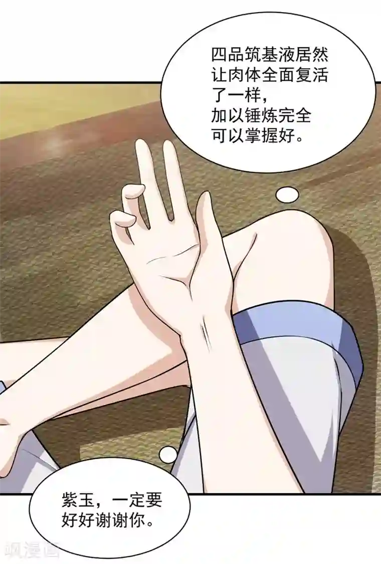 盖世帝尊第9话 大王饶命