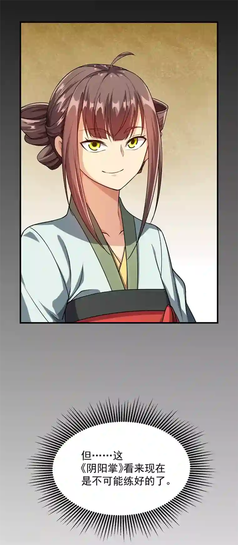 盖世帝尊第9话 大王饶命