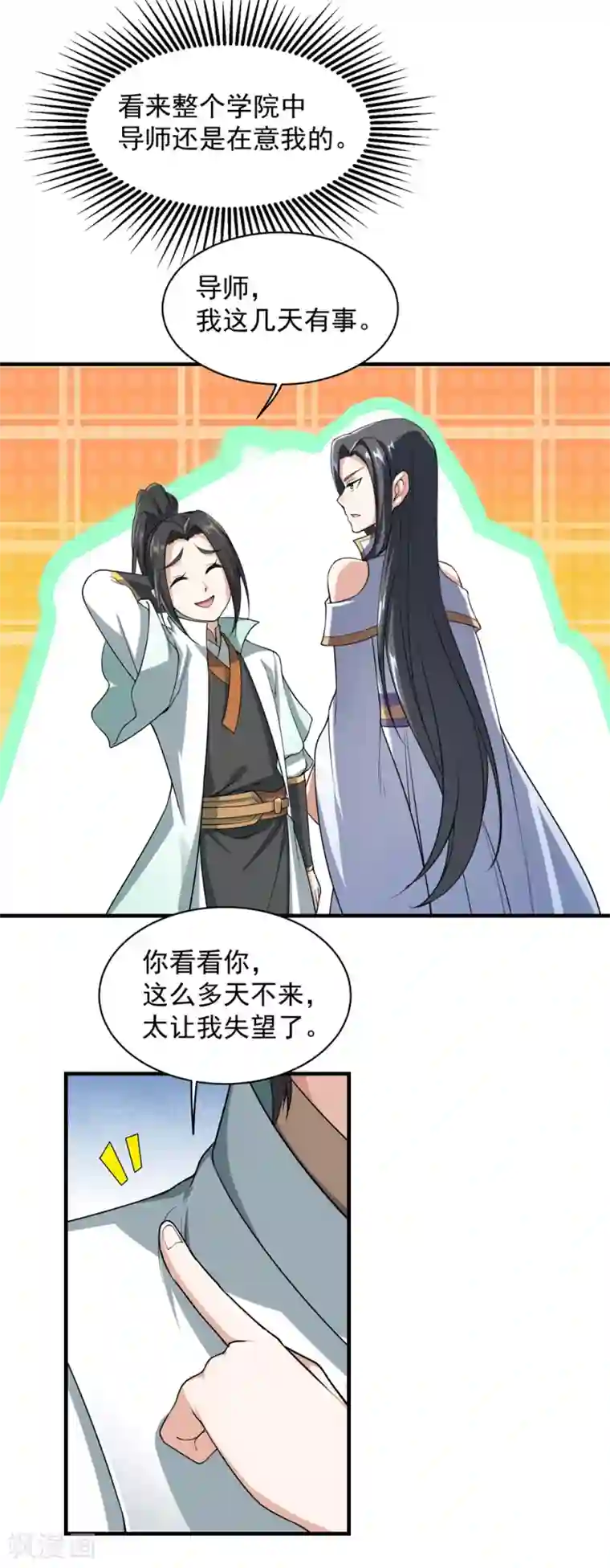 盖世帝尊第10话 考试