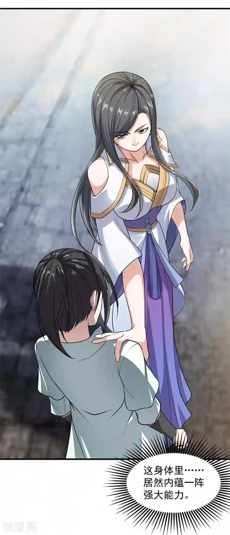 盖世帝尊第10话 考试