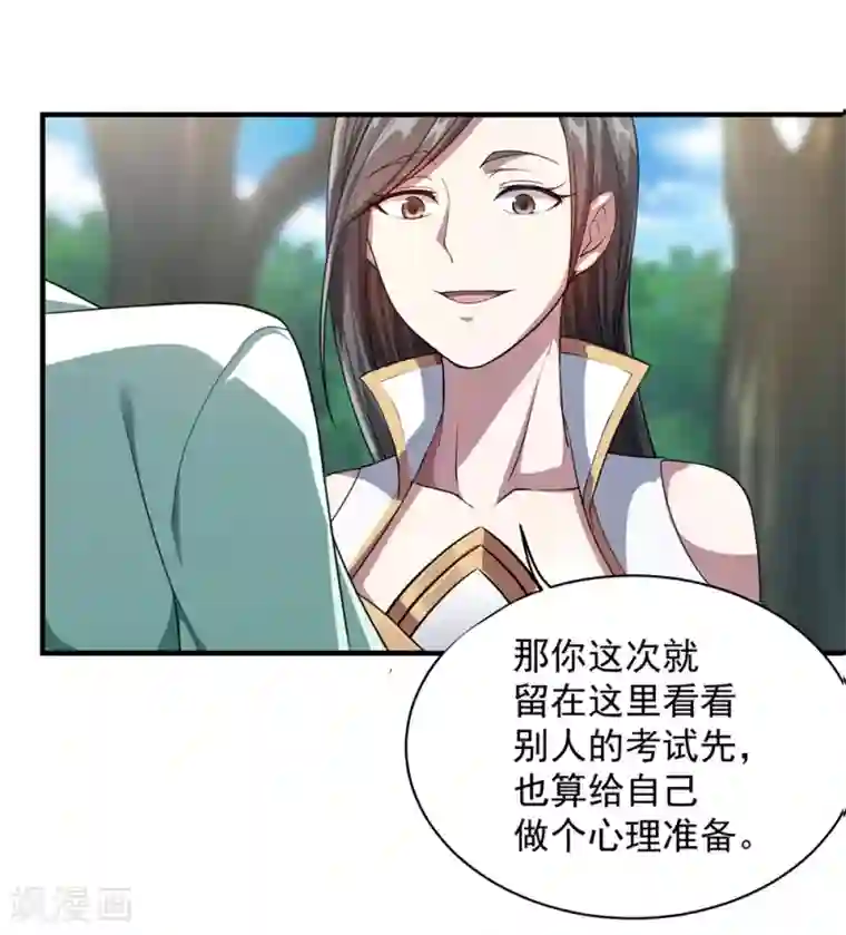 盖世帝尊第10话 考试