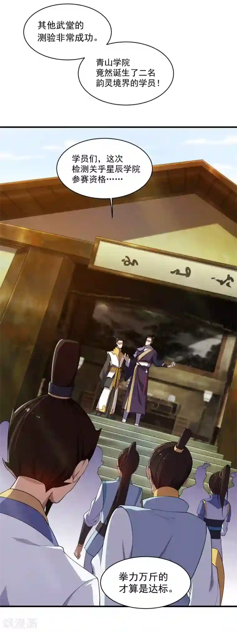 盖世帝尊第10话 考试