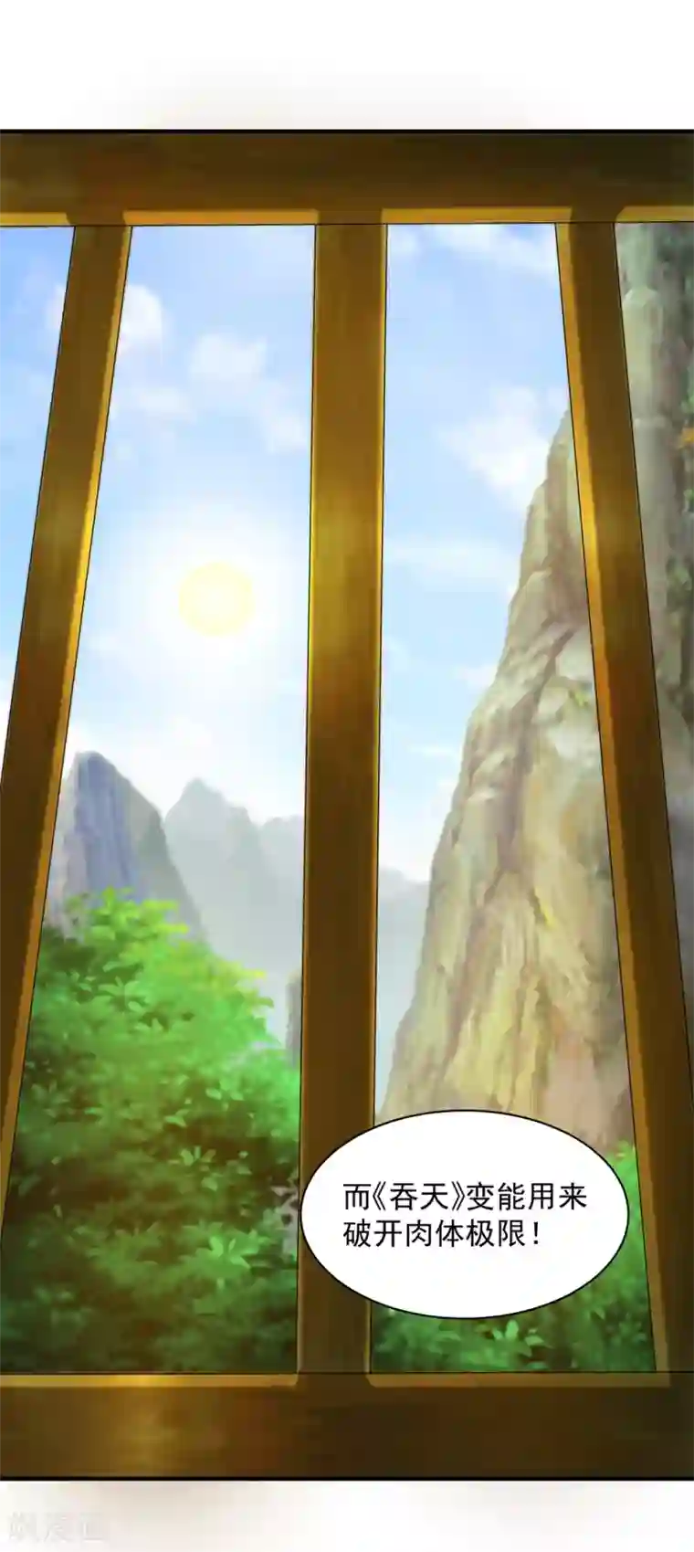 盖世帝尊第10话 考试