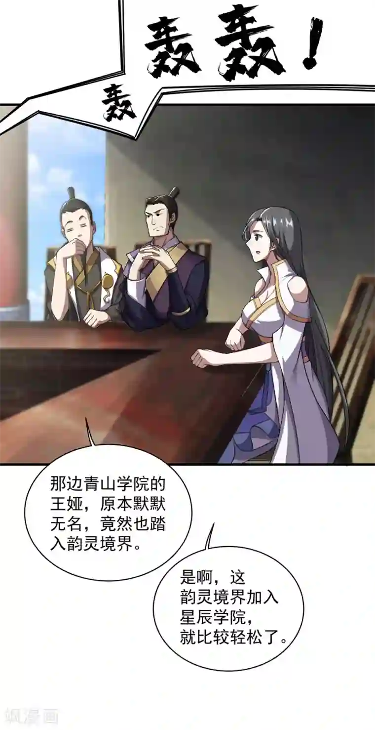 盖世帝尊第10话 考试