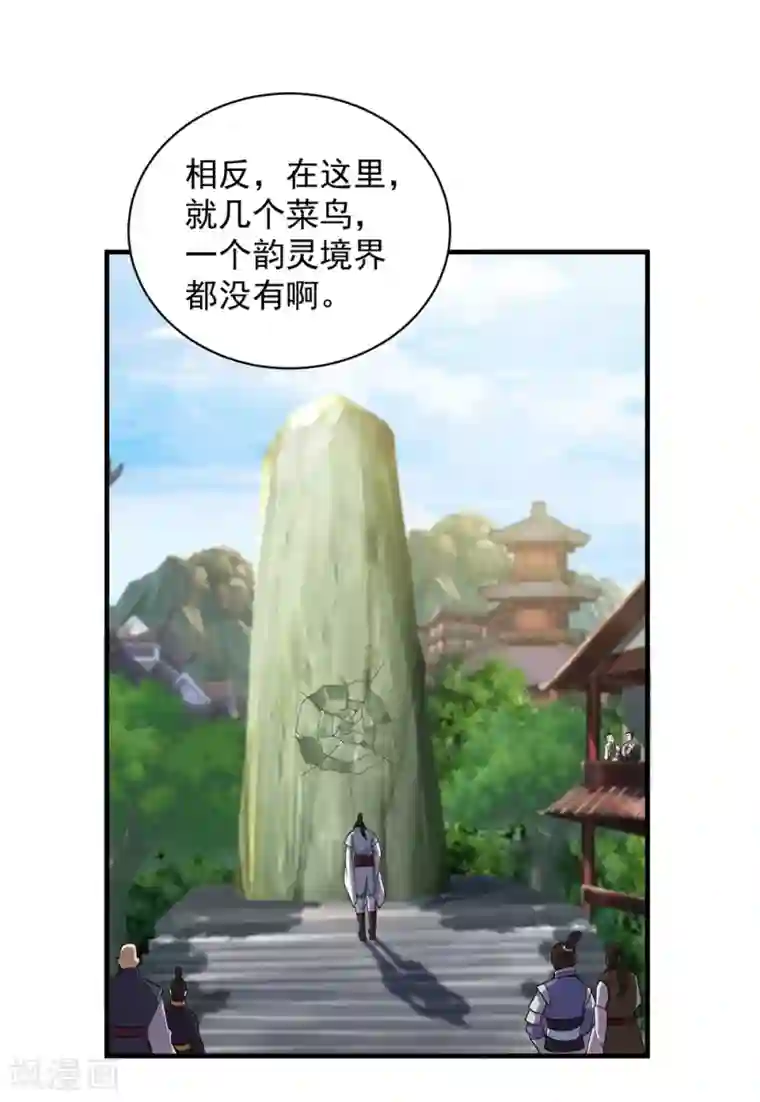 盖世帝尊第10话 考试