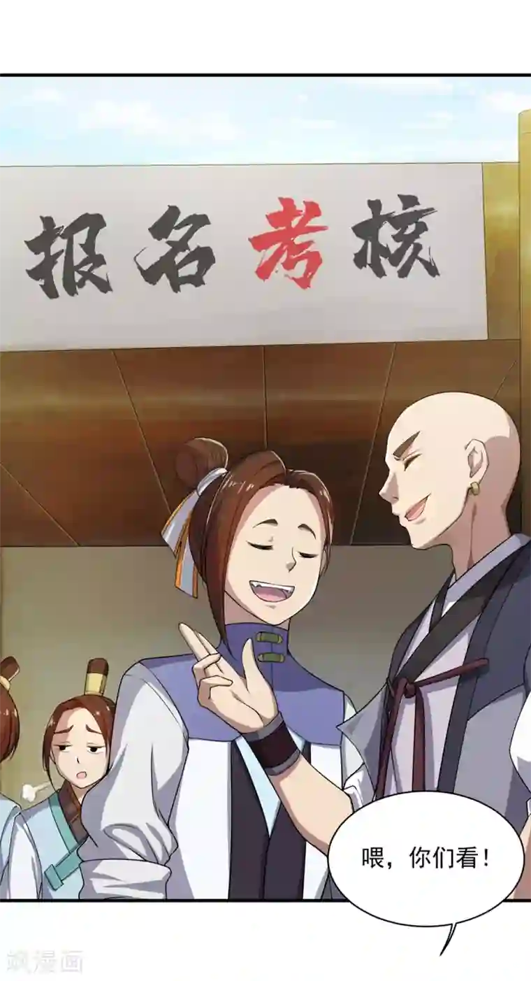 盖世帝尊第10话 考试