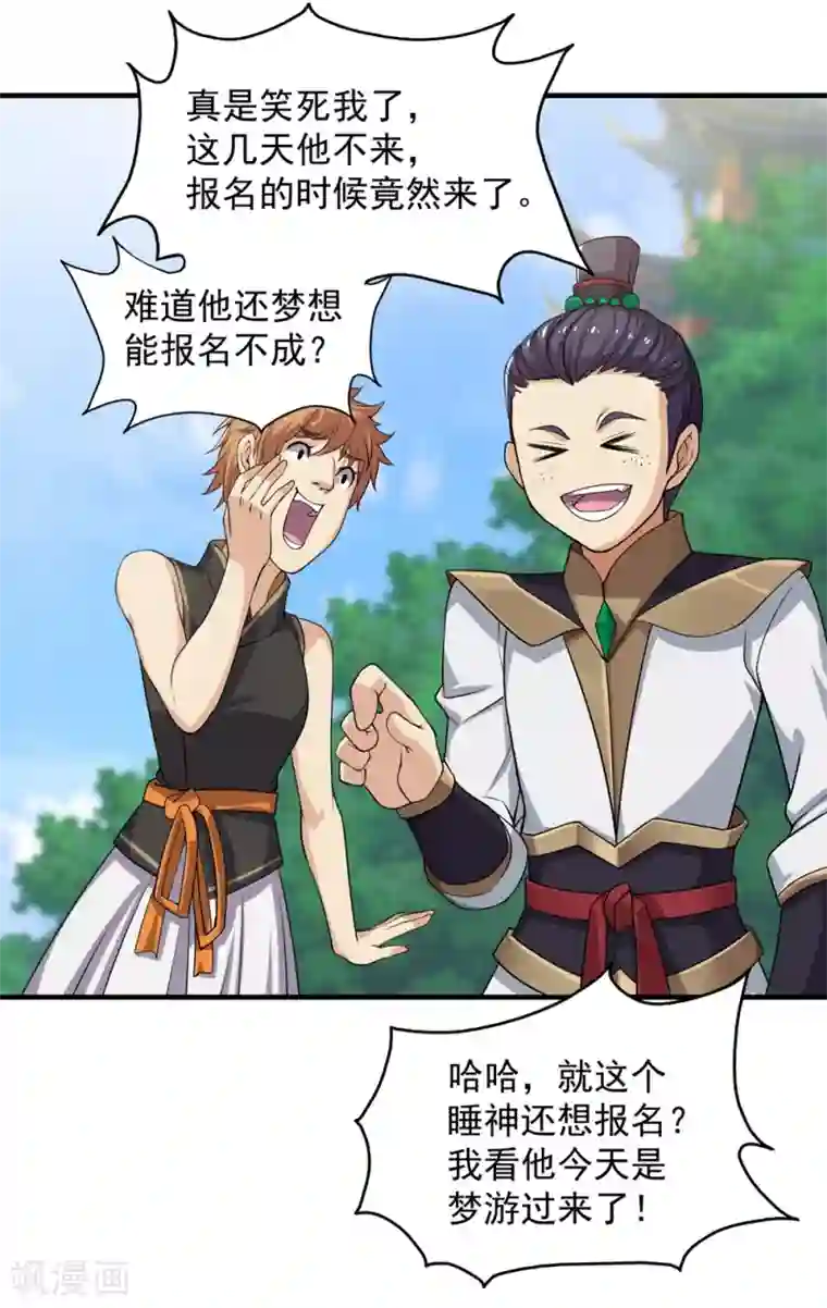 盖世帝尊第10话 考试