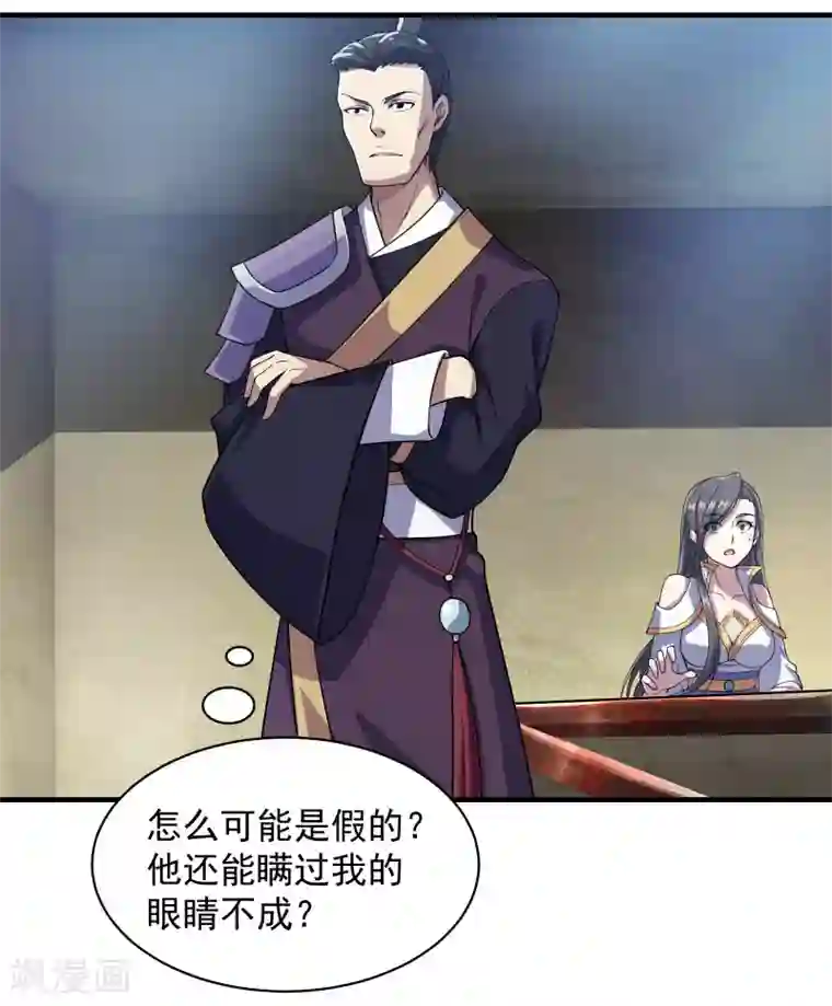 盖世帝尊第11话 拿出全力吧