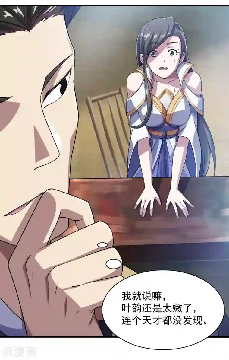盖世帝尊第11话 拿出全力吧
