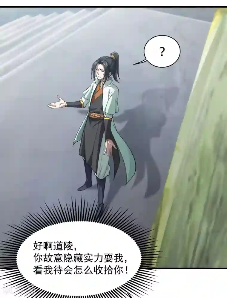 盖世帝尊第11话 拿出全力吧