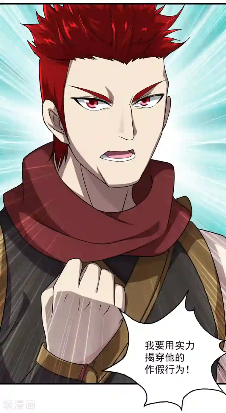 盖世帝尊第11话 拿出全力吧