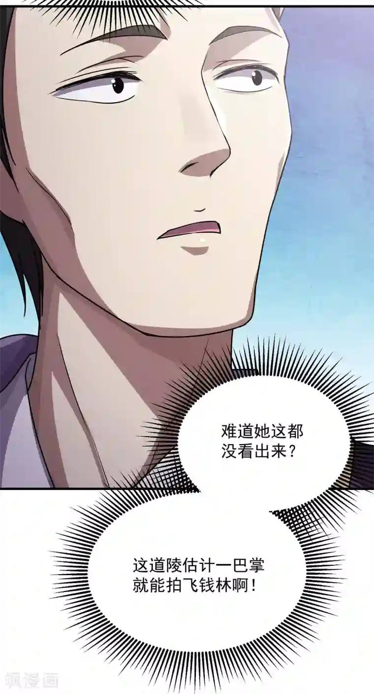 盖世帝尊第11话 拿出全力吧
