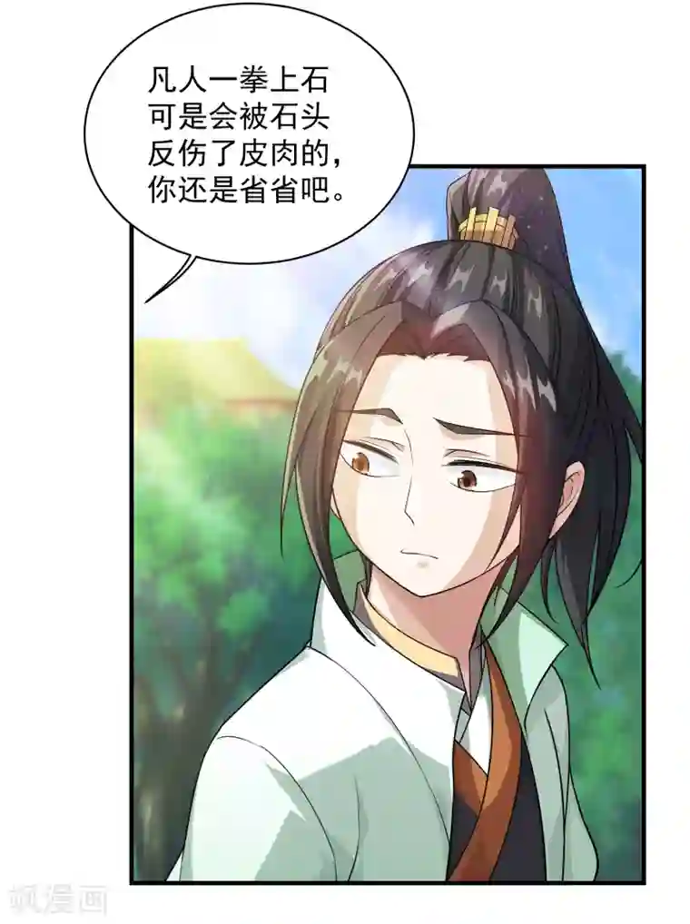 盖世帝尊第11话 拿出全力吧