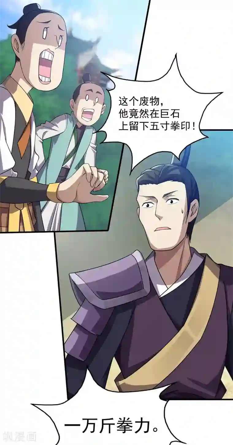 盖世帝尊第11话 拿出全力吧