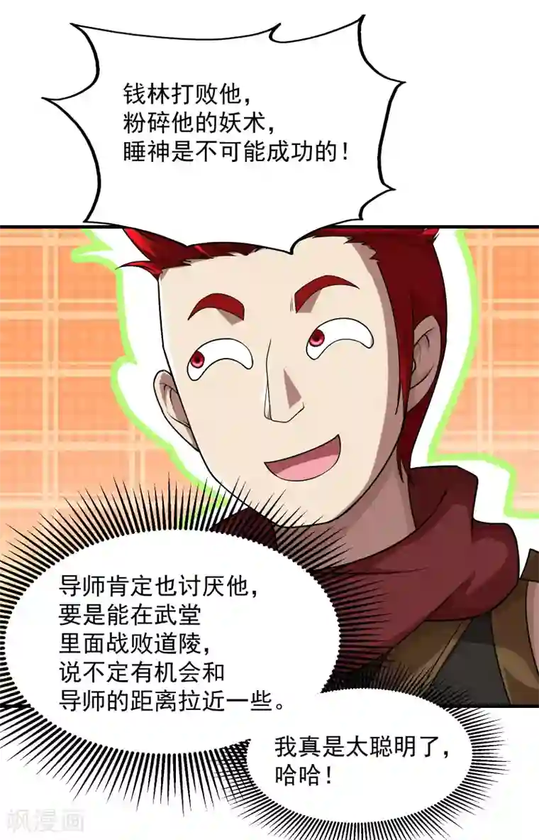 盖世帝尊第12话 道陵VS钱林